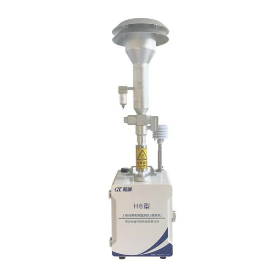 β射線顆粒物在線監測儀精準守護空氣質量的利器